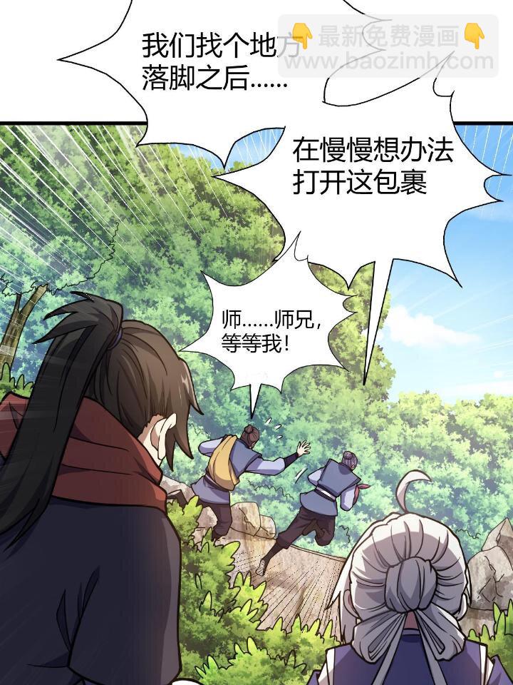 《我渡了999次天劫》1（3） 真的忽悠瘸了 第24页