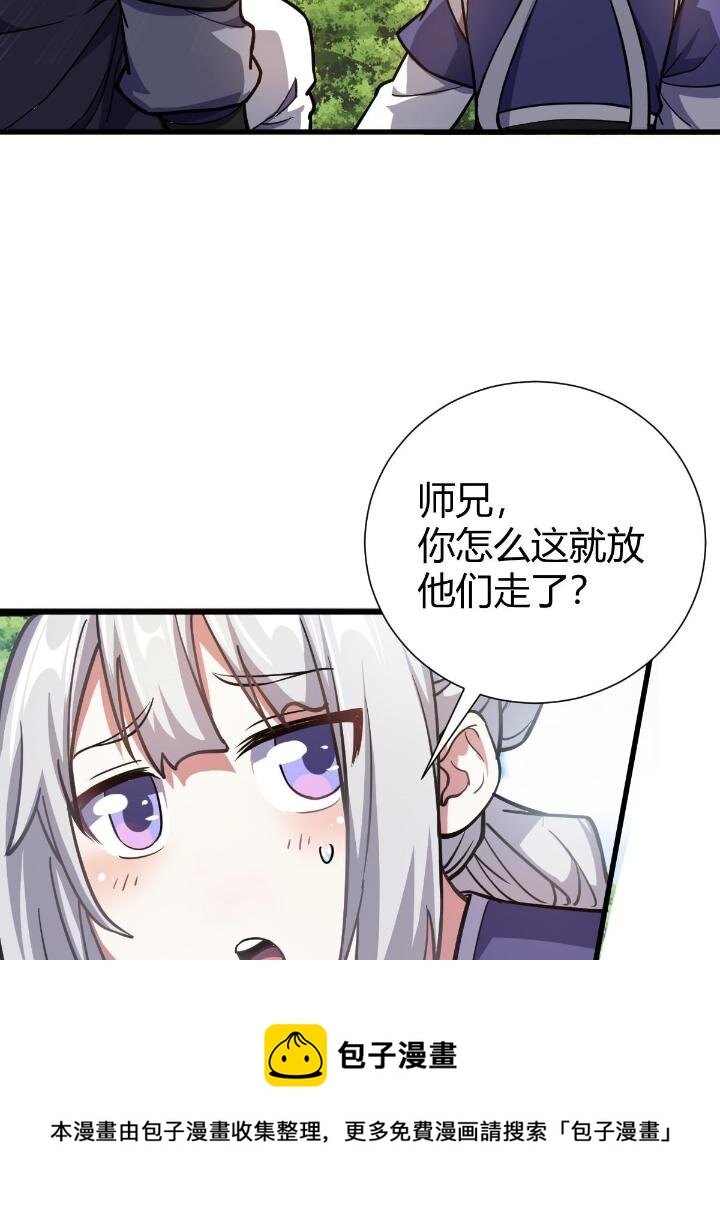 《我渡了999次天劫》1（3） 真的忽悠瘸了 第25页