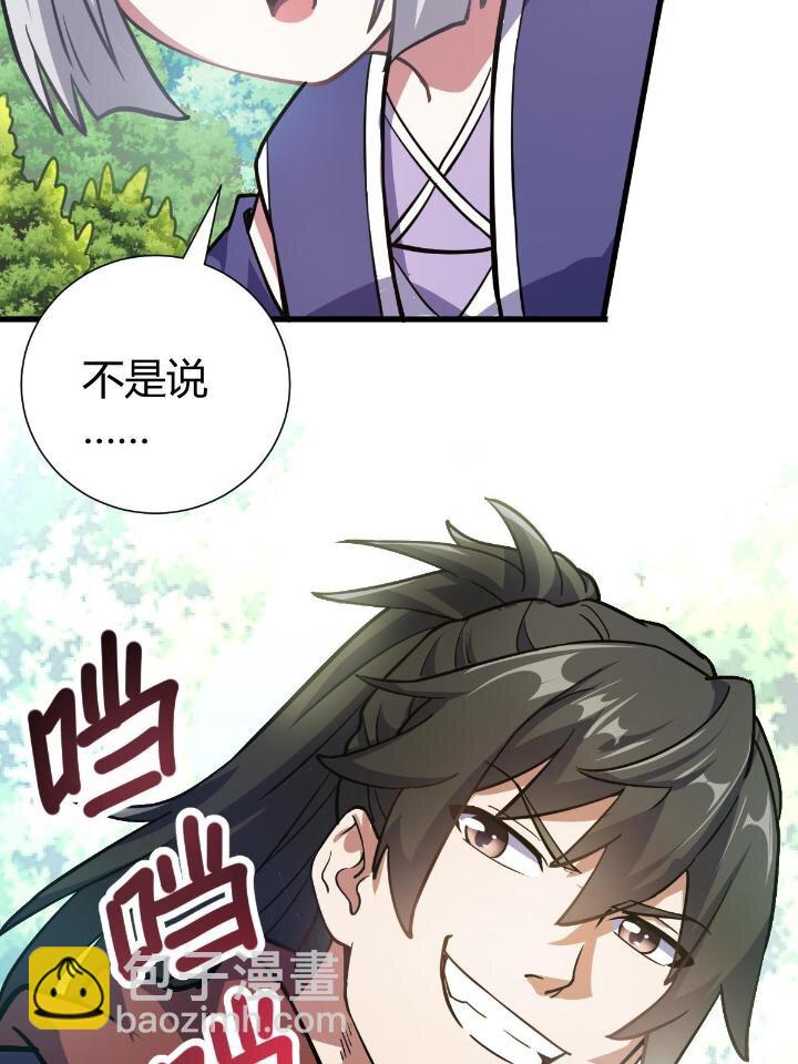 《我渡了999次天劫》1（3） 真的忽悠瘸了 第26页