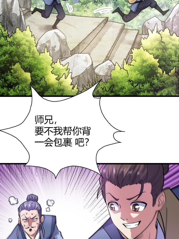 《我渡了999次天劫》1（3） 真的忽悠瘸了 第31页