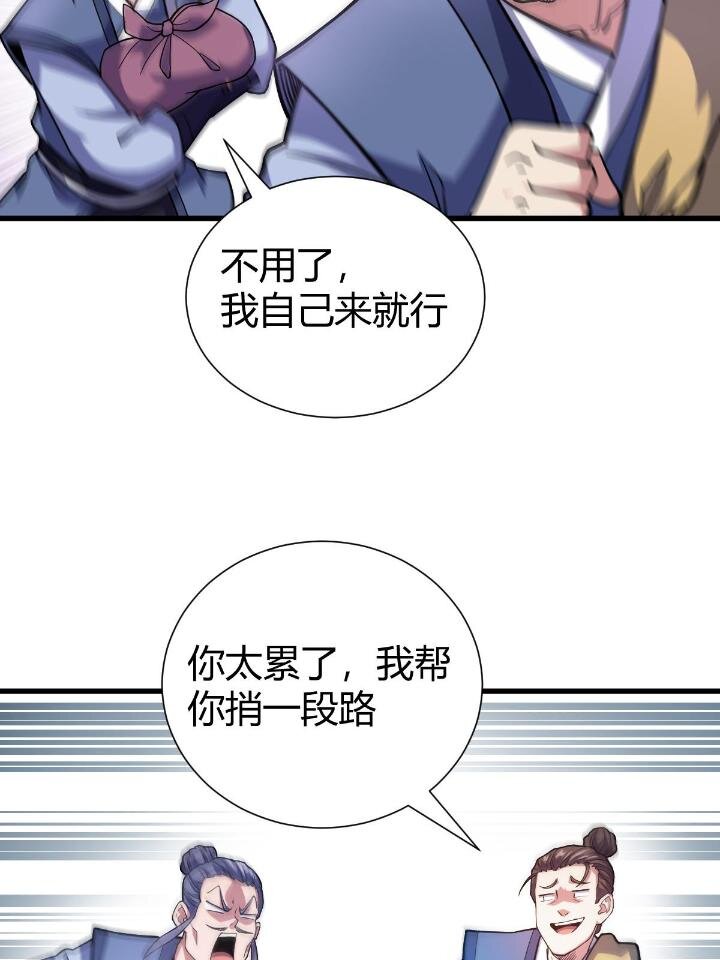 《我渡了999次天劫》1（3） 真的忽悠瘸了 第32页