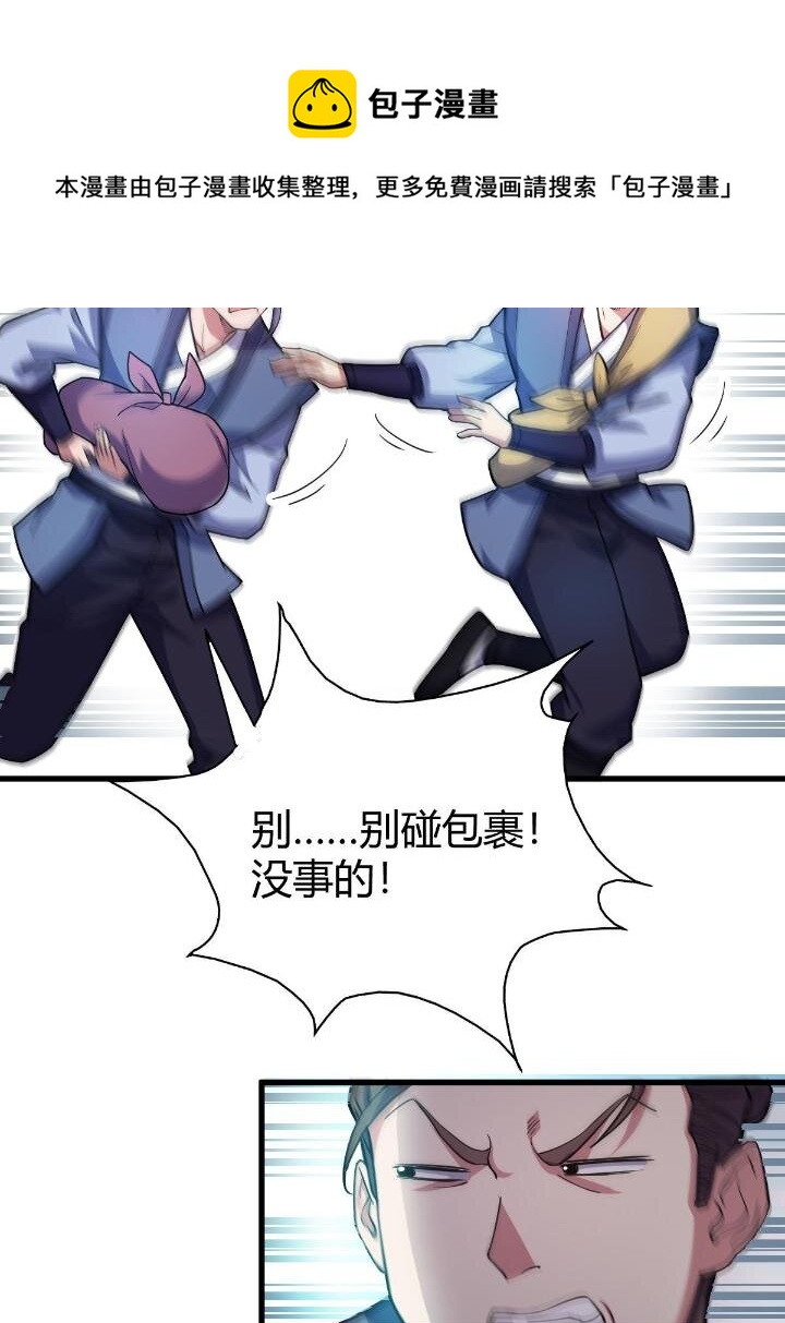 《我渡了999次天劫》1（3） 真的忽悠瘸了 第33页