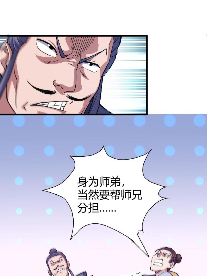 《我渡了999次天劫》1（3） 真的忽悠瘸了 第34页