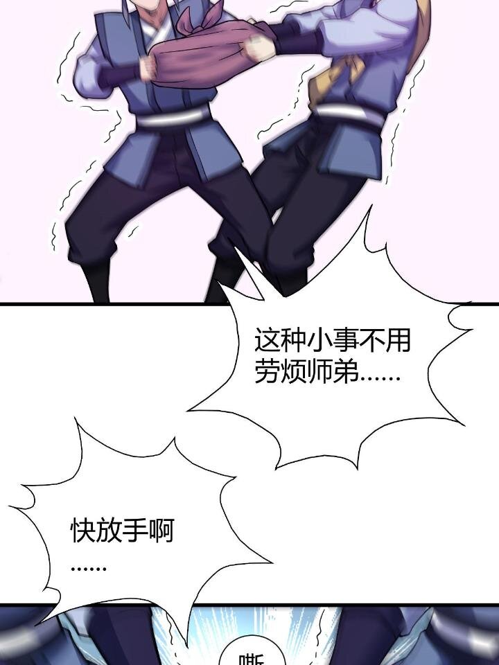 《我渡了999次天劫》1（3） 真的忽悠瘸了 第35页