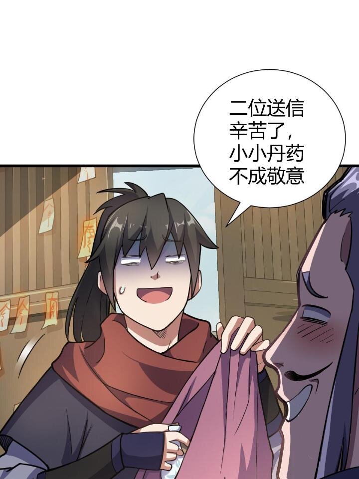 《我渡了999次天劫》1（3） 真的忽悠瘸了 第3页