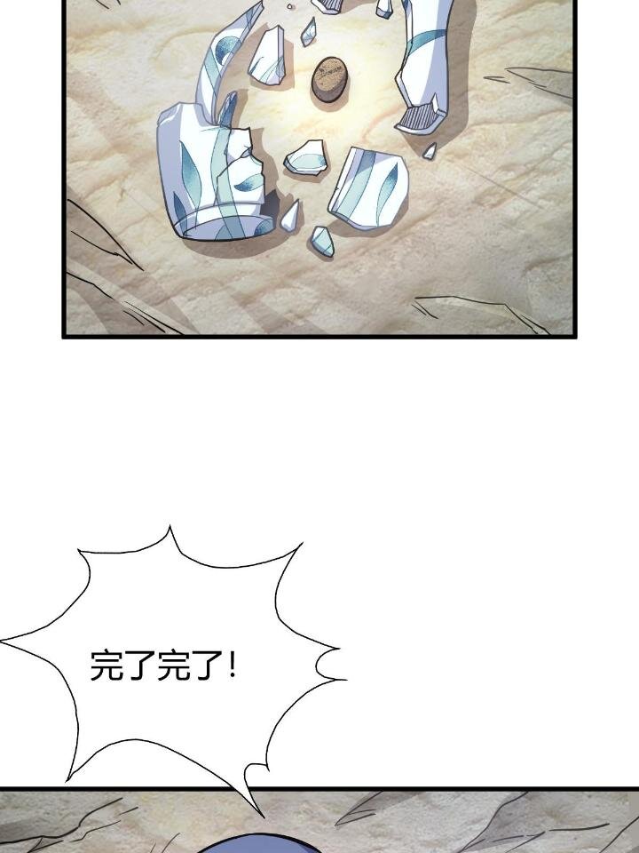 《我渡了999次天劫》1（3） 真的忽悠瘸了 第42页