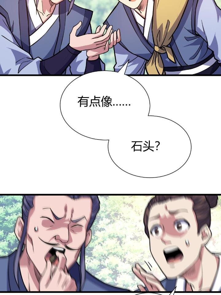 《我渡了999次天劫》1（3） 真的忽悠瘸了 第47页