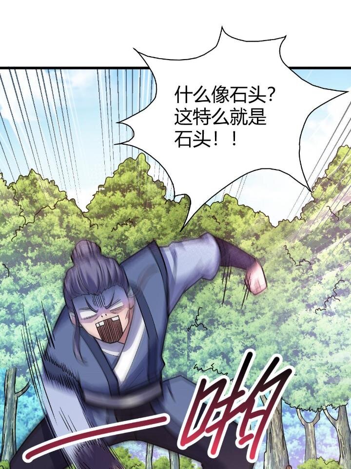 《我渡了999次天劫》1（3） 真的忽悠瘸了 第50页