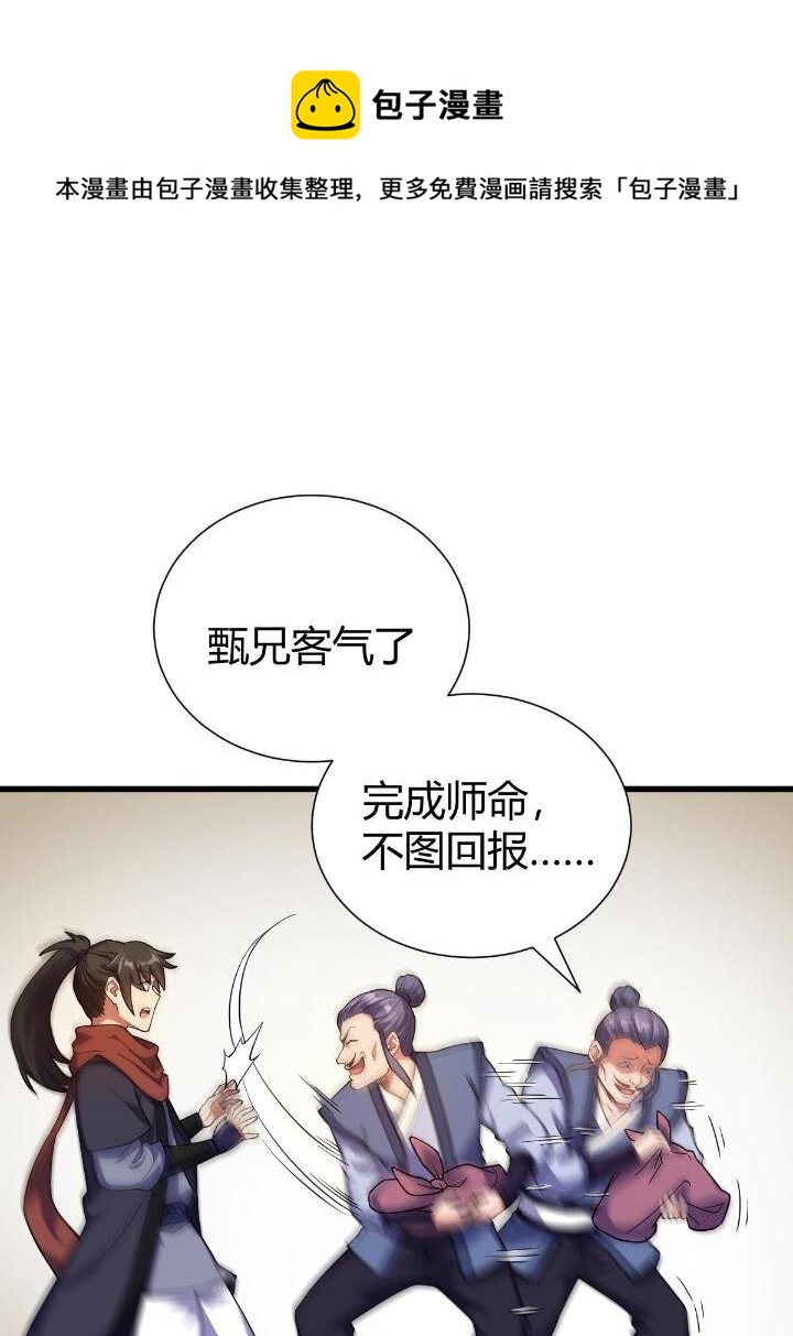 《我渡了999次天劫》1（3） 真的忽悠瘸了 第5页