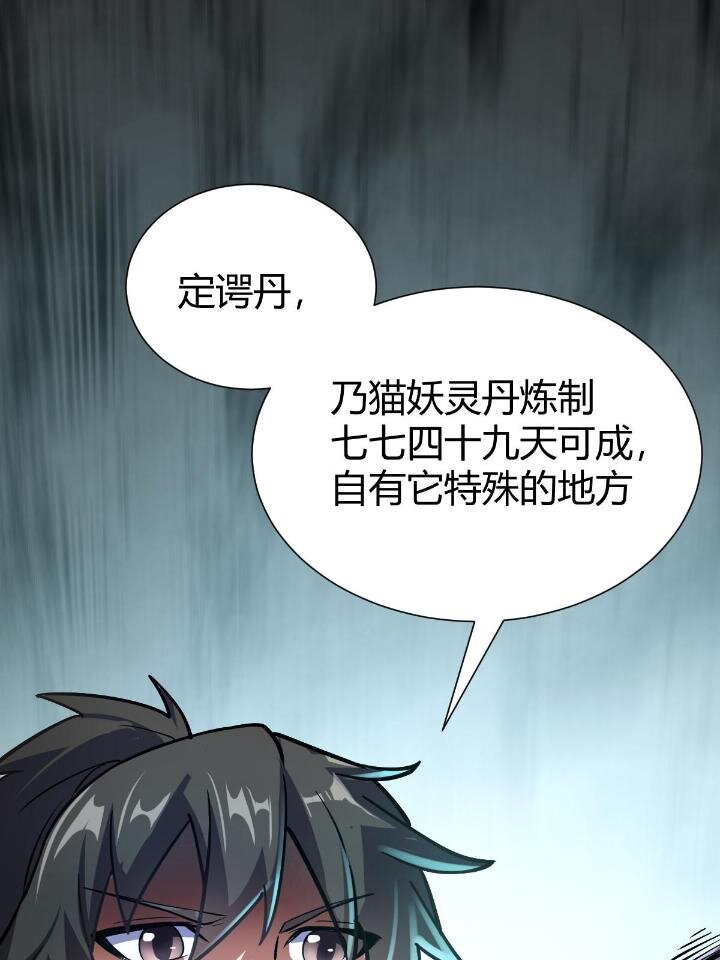 《我渡了999次天劫》1（3） 真的忽悠瘸了 第7页