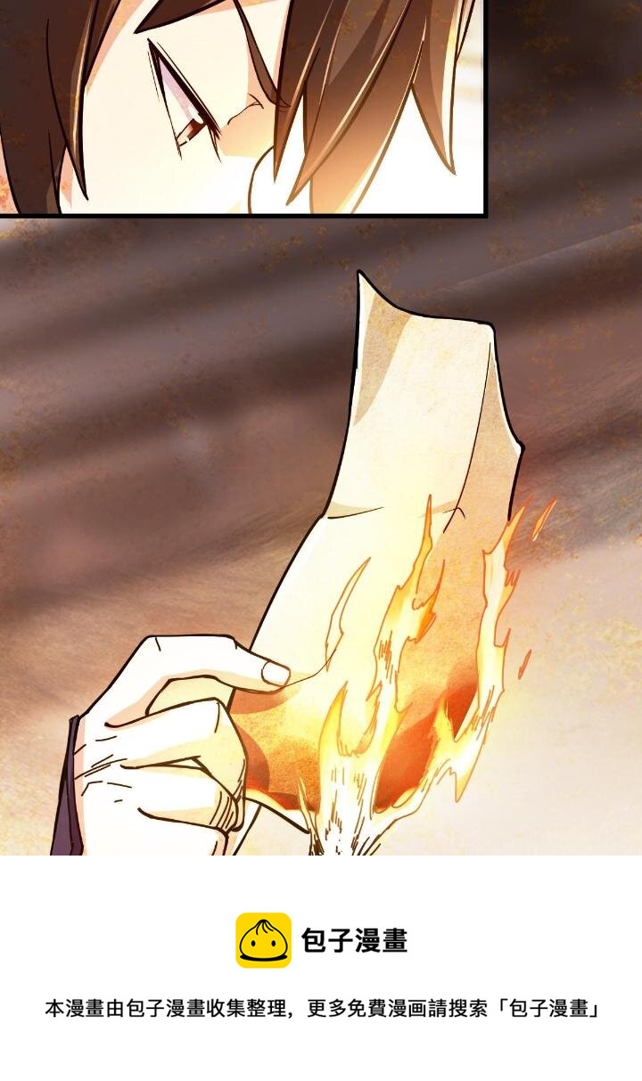 《我渡了999次天劫》1（5） 师妹挺身而出 第13页