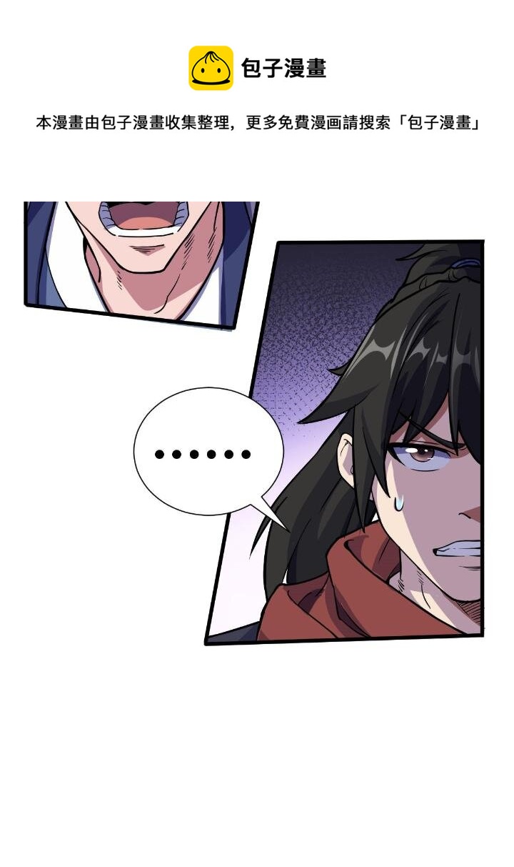 《我渡了999次天劫》1（5） 师妹挺身而出 第17页