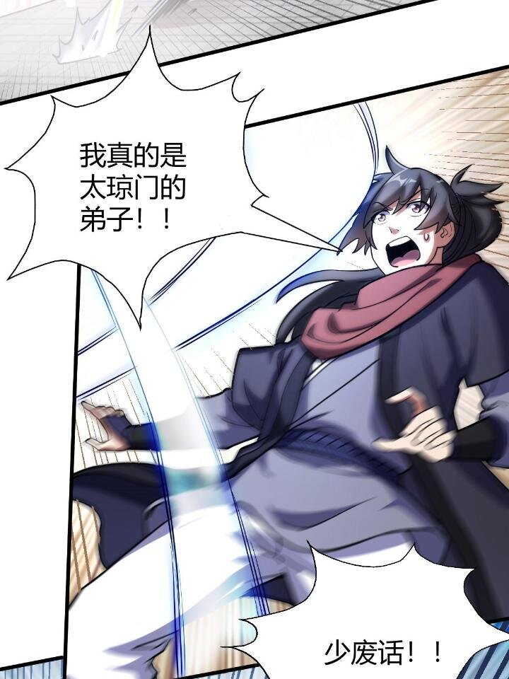 《我渡了999次天劫》1（5） 师妹挺身而出 第23页