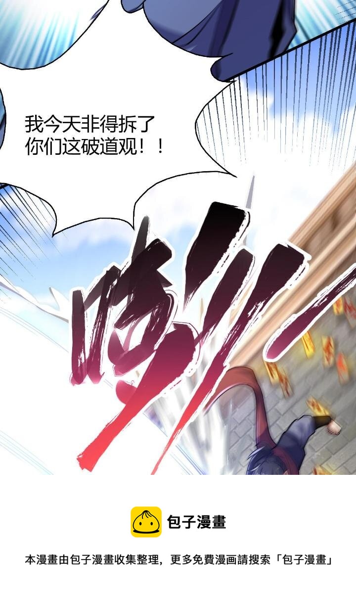 《我渡了999次天劫》1（5） 师妹挺身而出 第25页