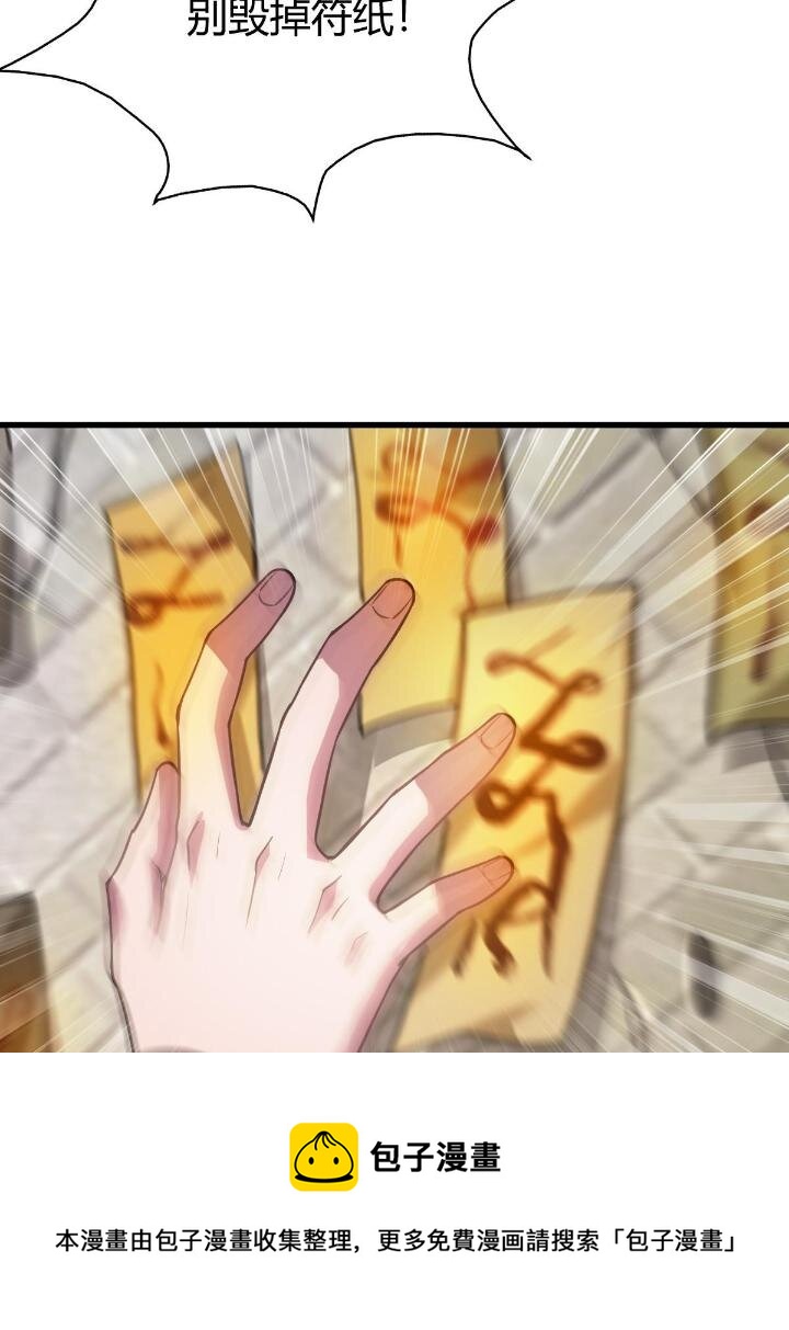 《我渡了999次天劫》1（5） 师妹挺身而出 第29页