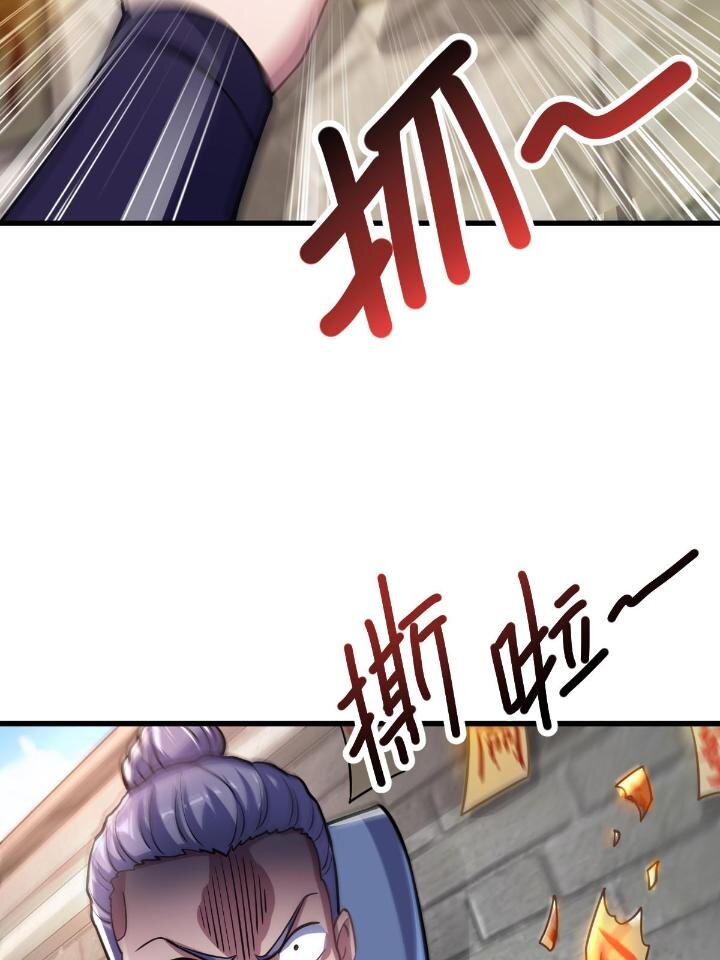 《我渡了999次天劫》1（5） 师妹挺身而出 第30页