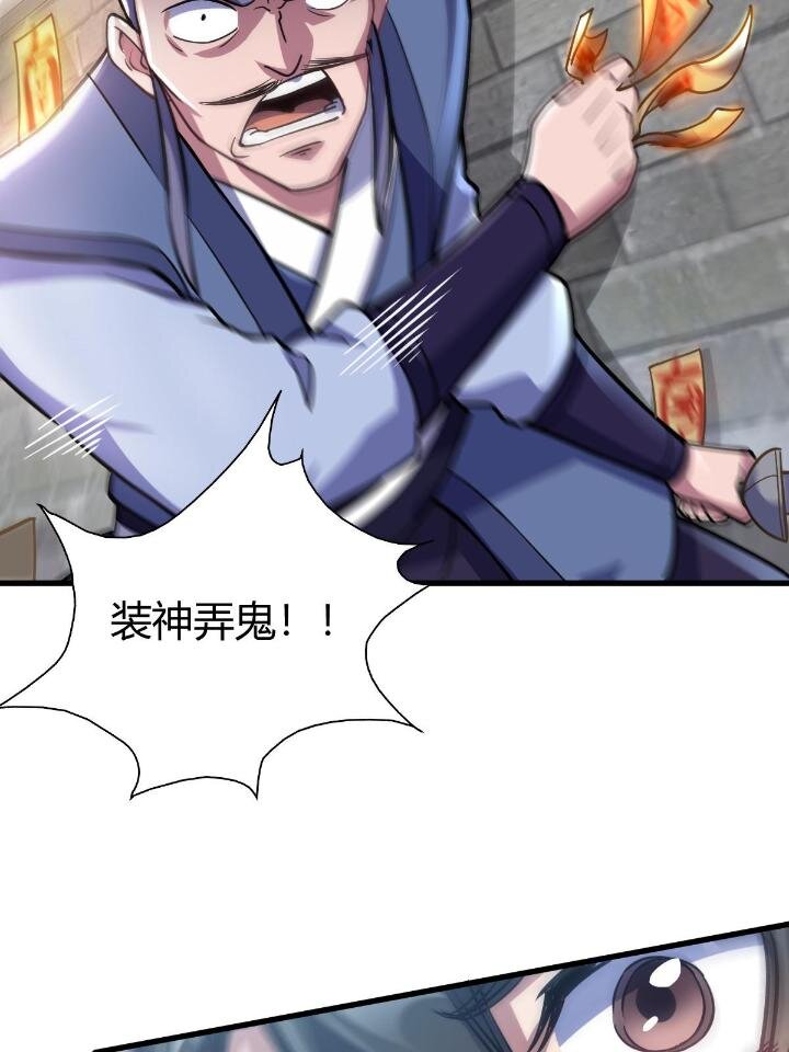 《我渡了999次天劫》1（5） 师妹挺身而出 第31页