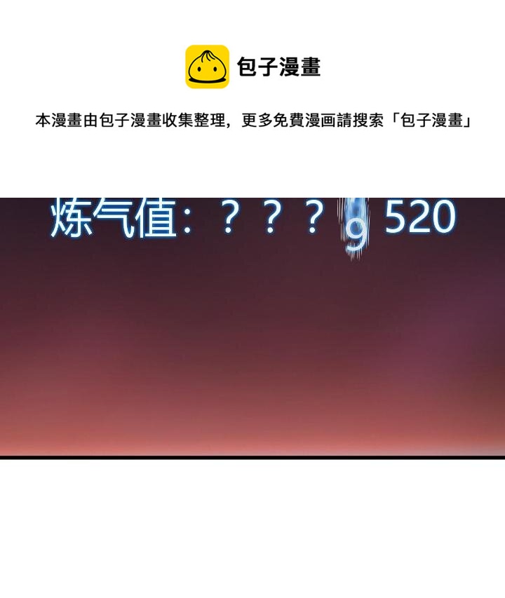 《我渡了999次天劫》1（5） 师妹挺身而出 第33页