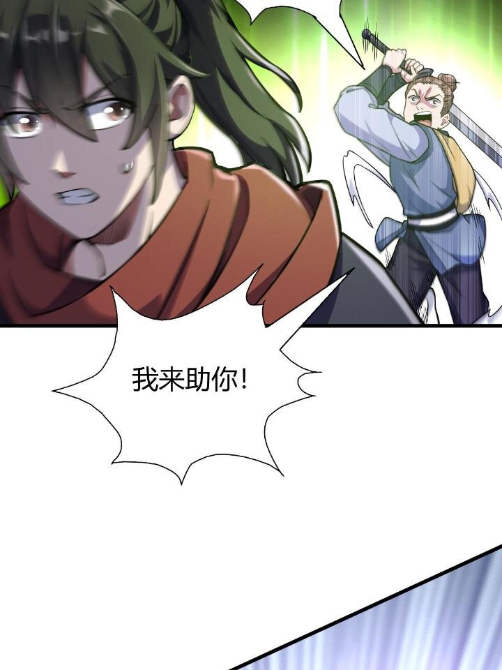 《我渡了999次天劫》1（5） 师妹挺身而出 第36页