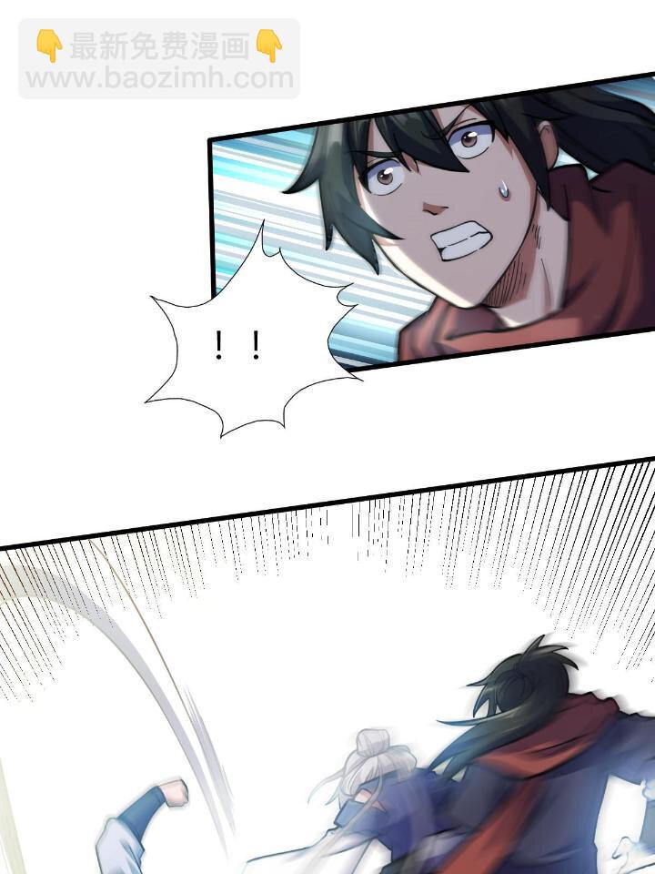 《我渡了999次天劫》1（5） 师妹挺身而出 第3页
