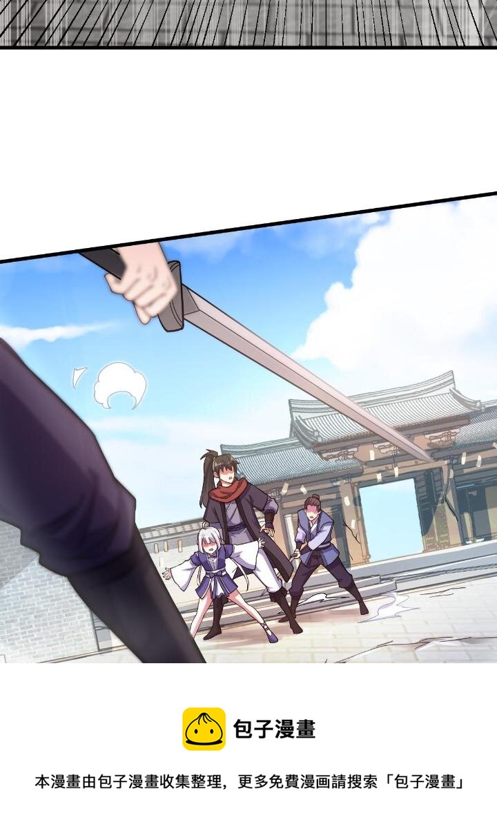 《我渡了999次天劫》1（5） 师妹挺身而出 第45页