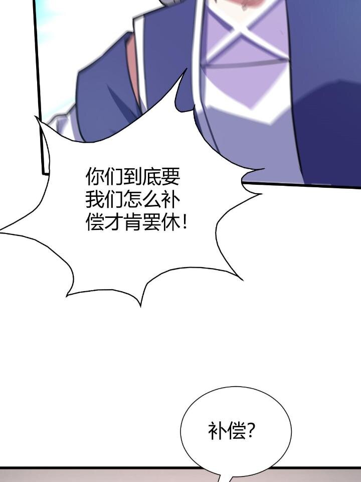 《我渡了999次天劫》1（5） 师妹挺身而出 第47页