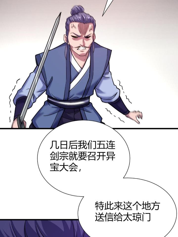 《我渡了999次天劫》1（5） 师妹挺身而出 第48页
