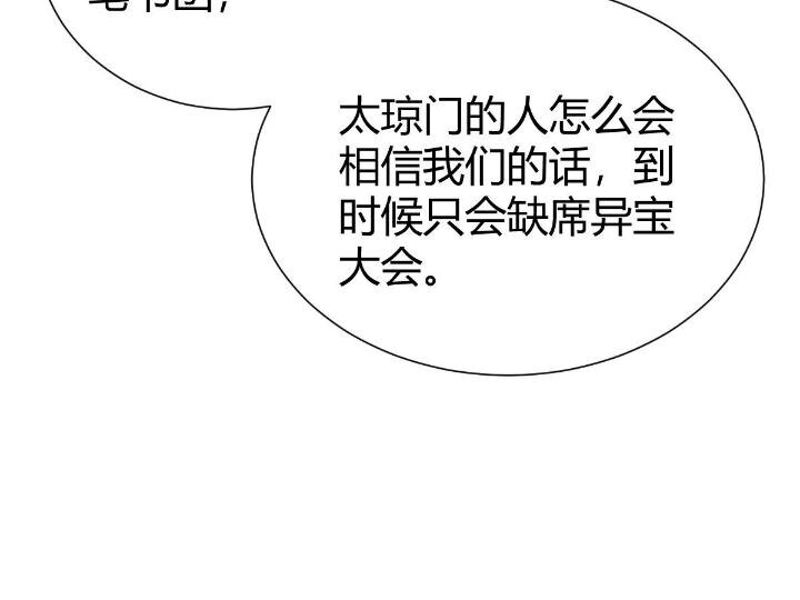 《我渡了999次天劫》1（5） 师妹挺身而出 第50页