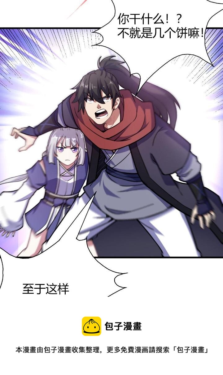 《我渡了999次天劫》1（5） 师妹挺身而出 第5页