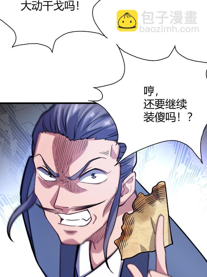 《我渡了999次天劫》1（5） 师妹挺身而出 第6页