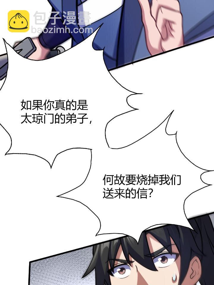 《我渡了999次天劫》1（5） 师妹挺身而出 第7页
