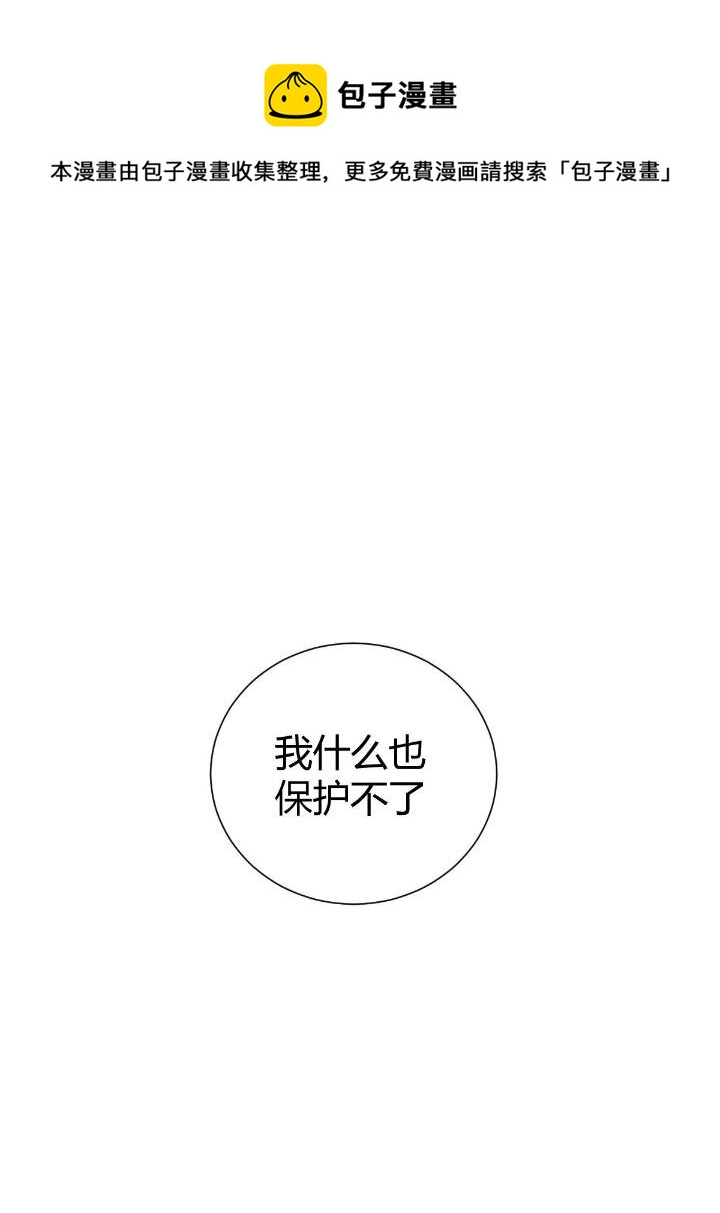 《我渡了999次天劫》1（6） 天劫就位掌门遭殃 第17页