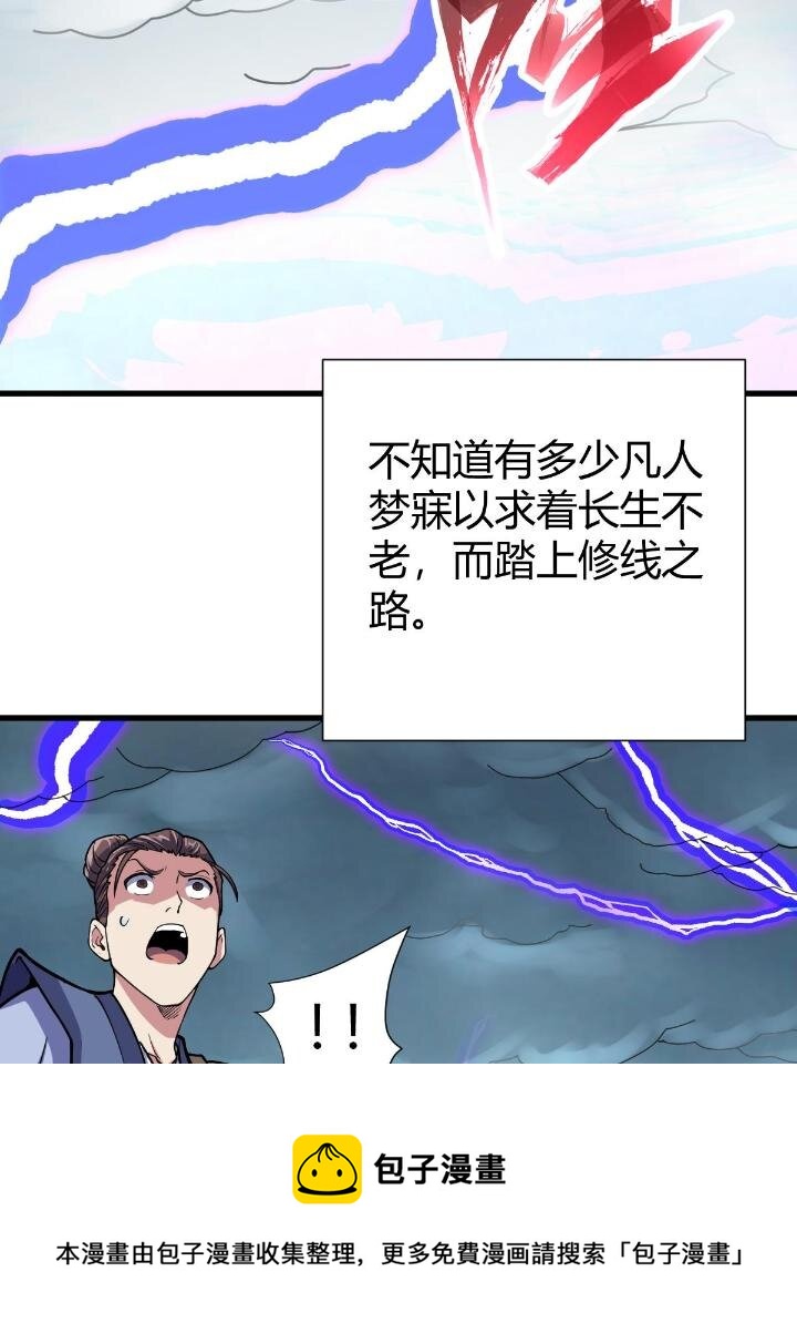 《我渡了999次天劫》1（6） 天劫就位掌门遭殃 第21页