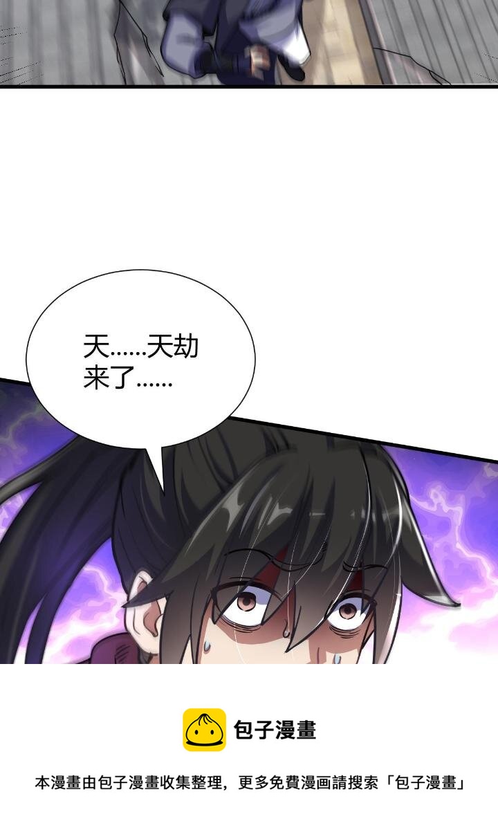 《我渡了999次天劫》1（6） 天劫就位掌门遭殃 第29页