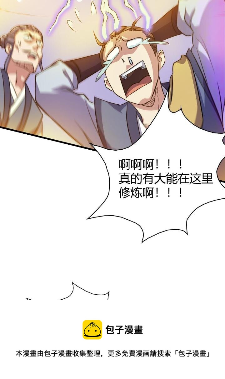 《我渡了999次天劫》1（6） 天劫就位掌门遭殃 第37页