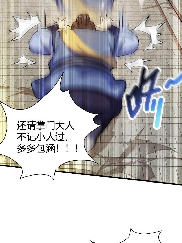 《我渡了999次天劫》1（6） 天劫就位掌门遭殃 第39页