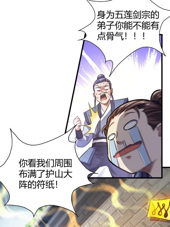 《我渡了999次天劫》1（6） 天劫就位掌门遭殃 第40页