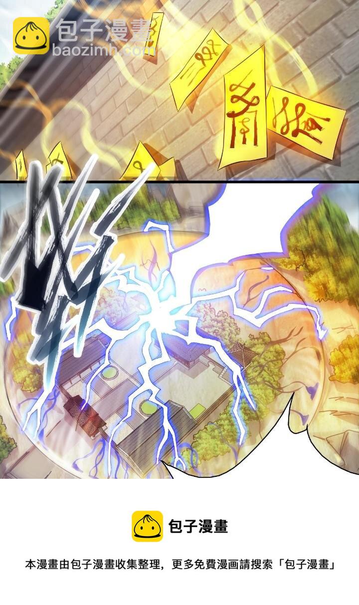 《我渡了999次天劫》1（6） 天劫就位掌门遭殃 第41页