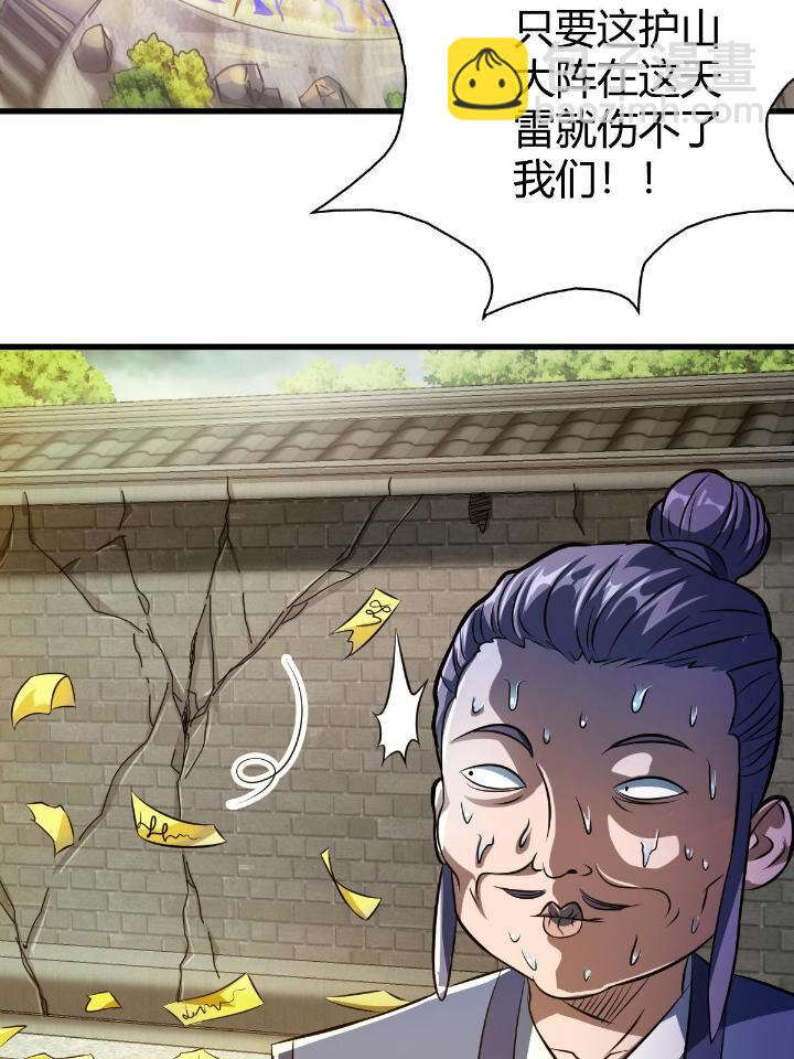 《我渡了999次天劫》1（6） 天劫就位掌门遭殃 第42页