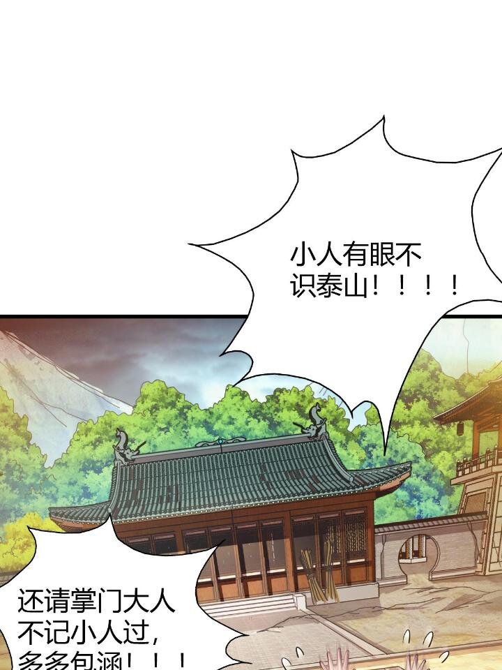 《我渡了999次天劫》1（6） 天劫就位掌门遭殃 第44页
