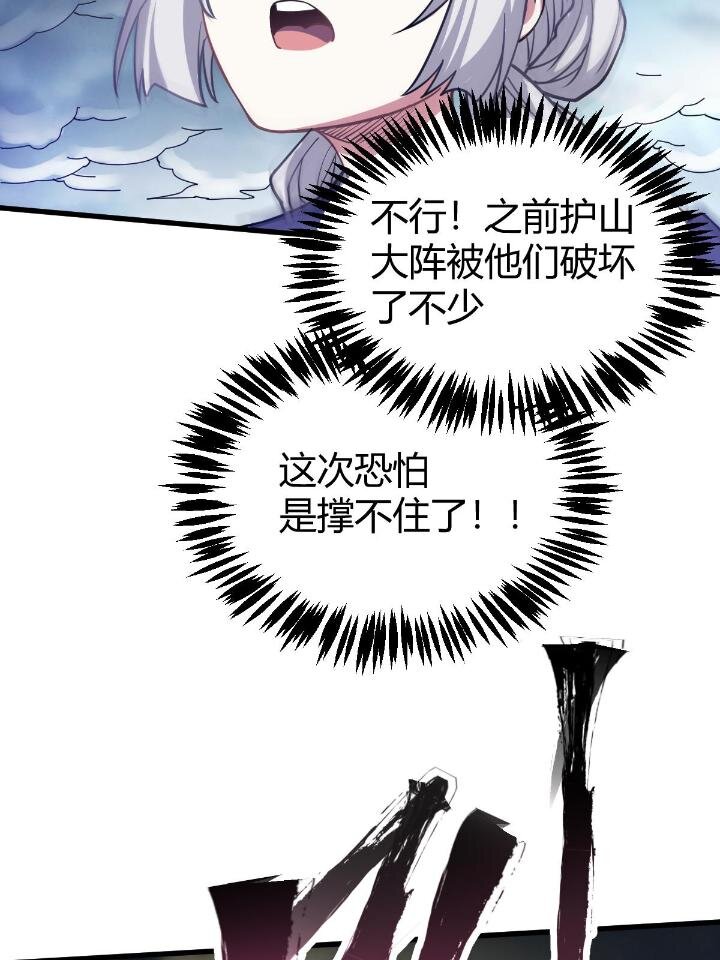 《我渡了999次天劫》1（6） 天劫就位掌门遭殃 第47页