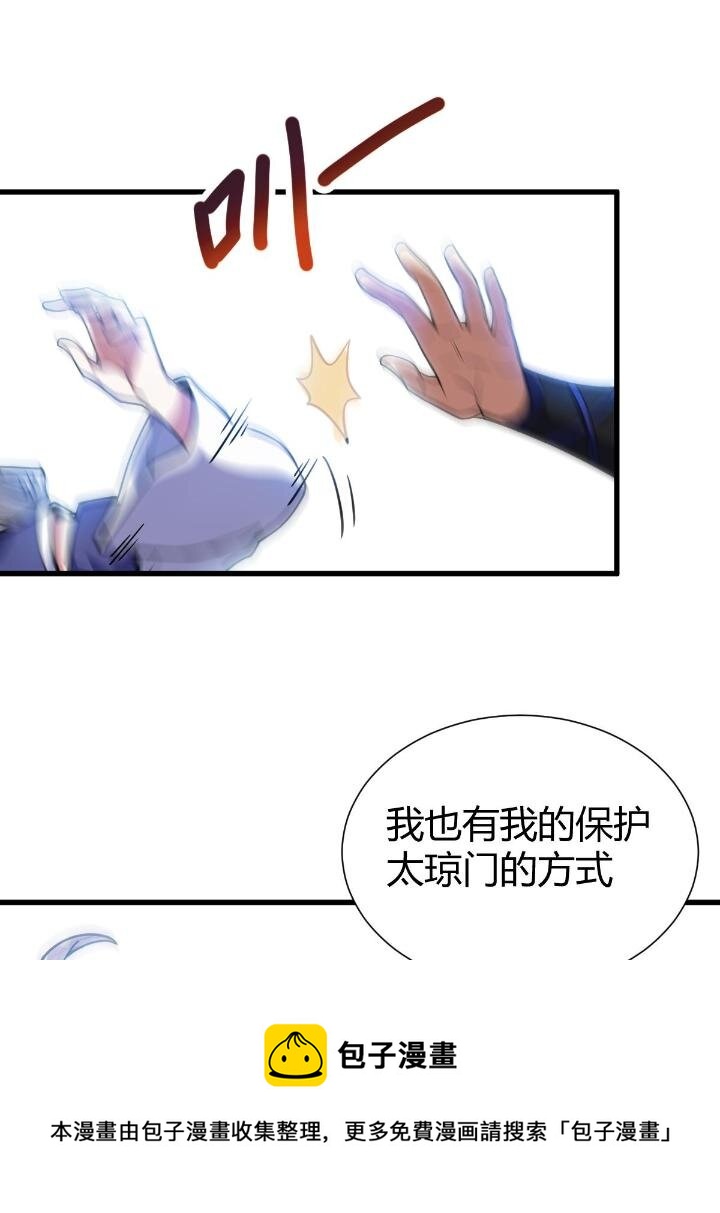 《我渡了999次天劫》1（6） 天劫就位掌门遭殃 第5页