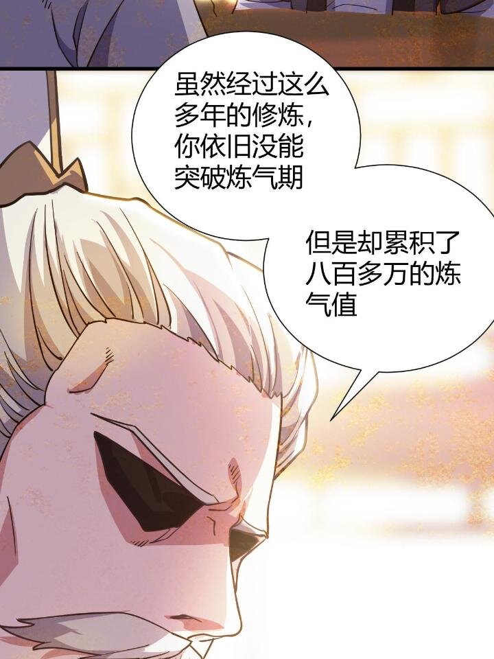 《我渡了999次天劫》1（7） 师妹心疼 第10页