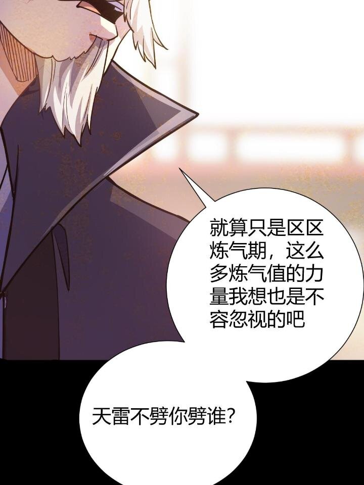 《我渡了999次天劫》1（7） 师妹心疼 第11页