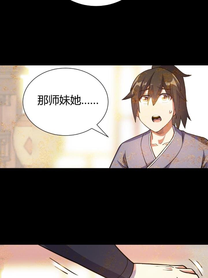 《我渡了999次天劫》1（7） 师妹心疼 第12页