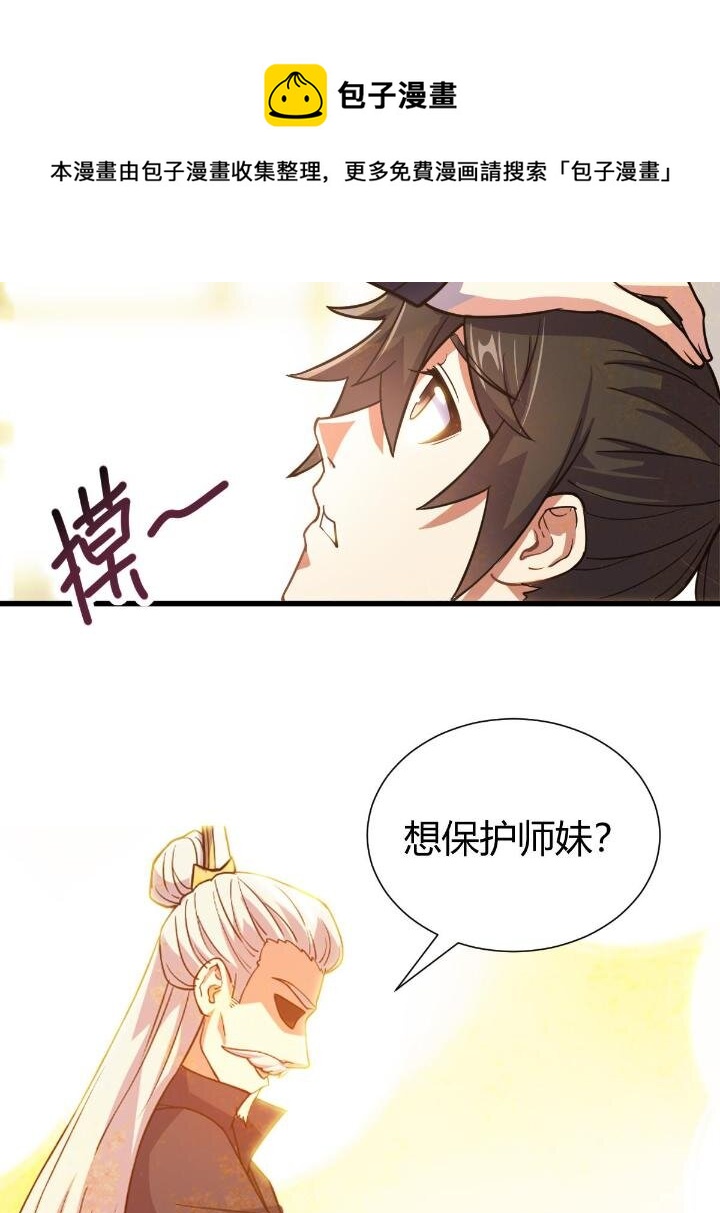 《我渡了999次天劫》1（7） 师妹心疼 第13页
