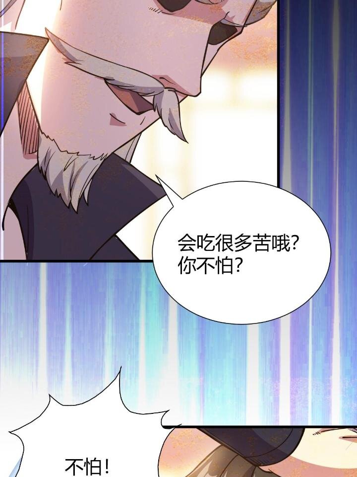 《我渡了999次天劫》1（7） 师妹心疼 第15页