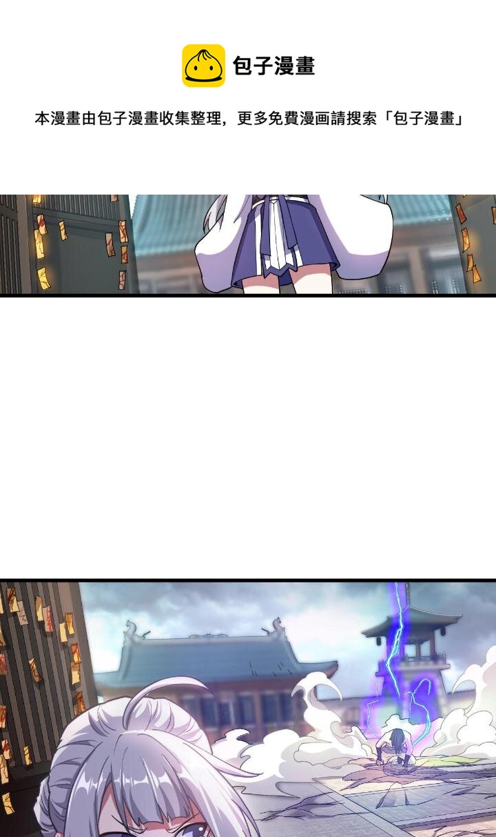 《我渡了999次天劫》1（7） 师妹心疼 第33页