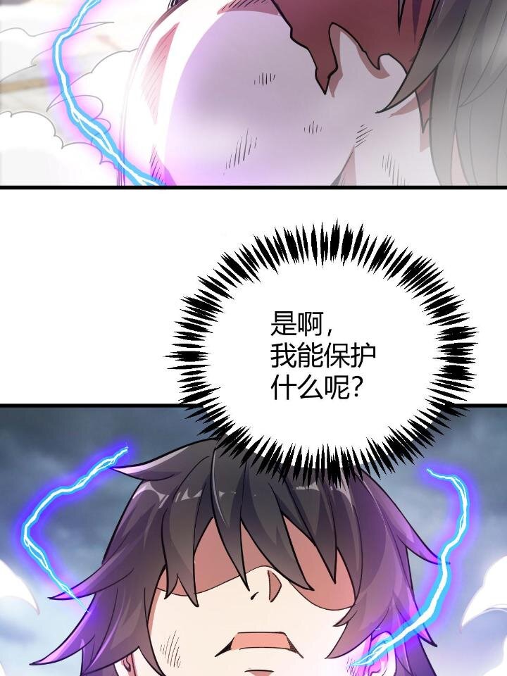 《我渡了999次天劫》1（7） 师妹心疼 第36页