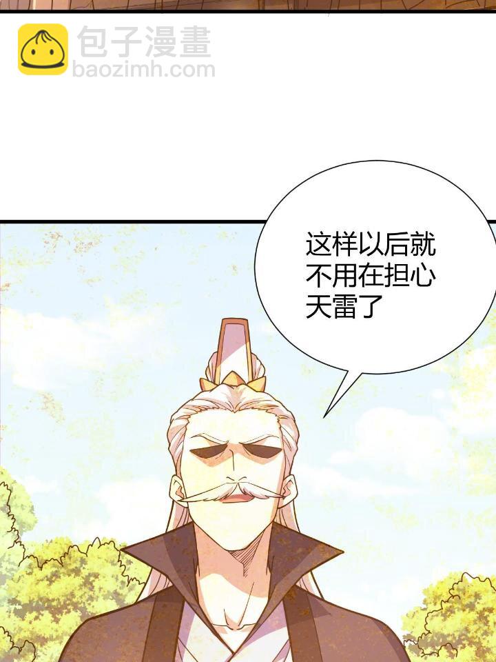 《我渡了999次天劫》1（7） 师妹心疼 第46页